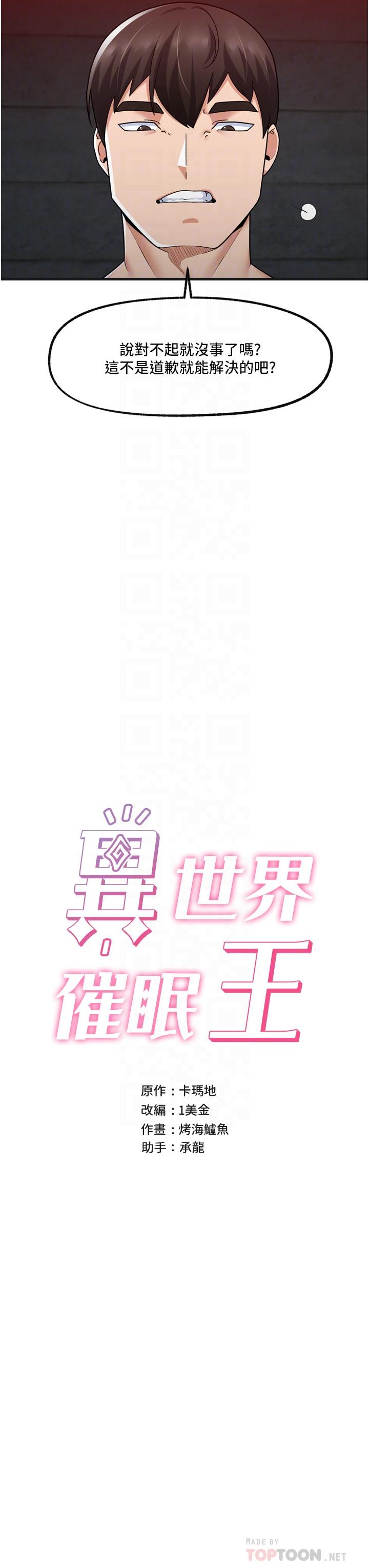 第54话-在異世界磨鐵打炮 - 第4.jpg页
