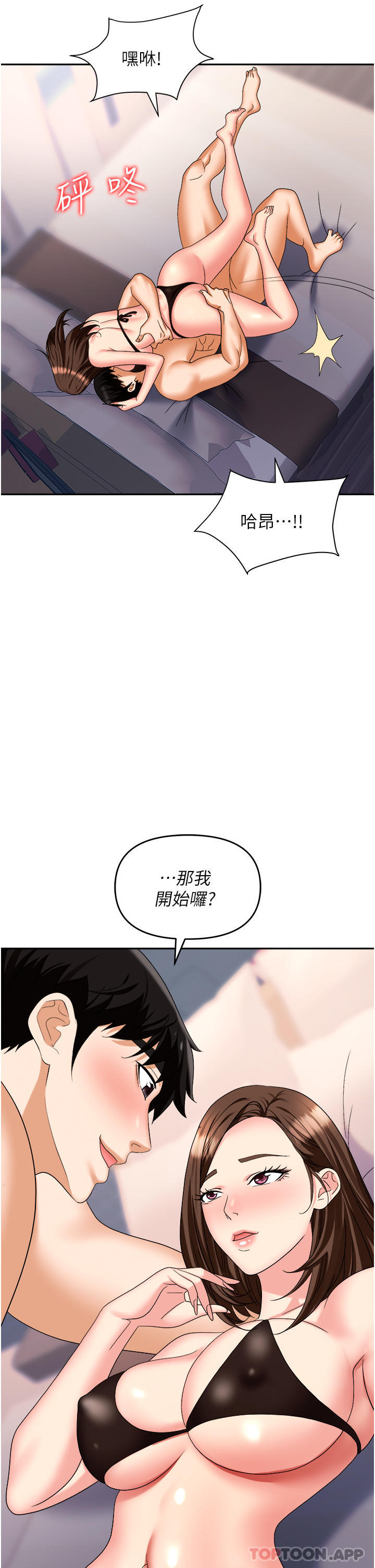 第32话-大啖鲜嫩处女鲍 - 第14.jpg页