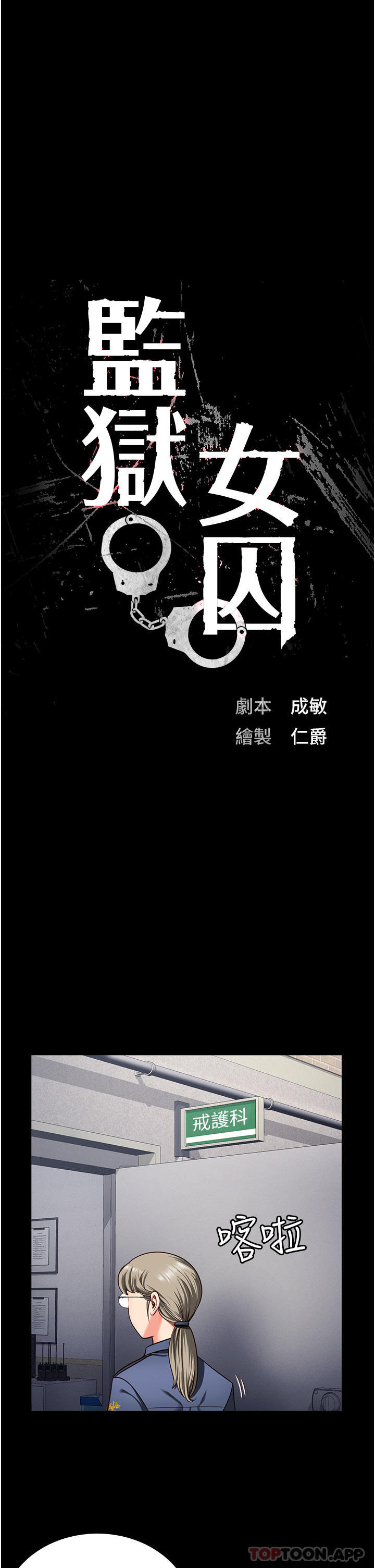 第7话-臭婊子闪边去！ - 第4.jpg页