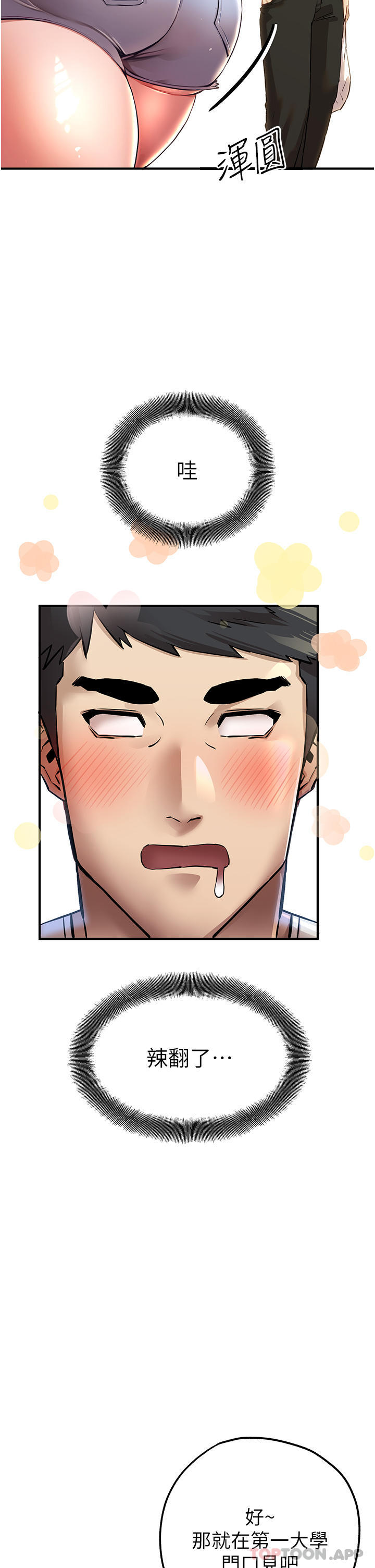 第1话-救人一命，做爱要紧！ - 第10.jpg页