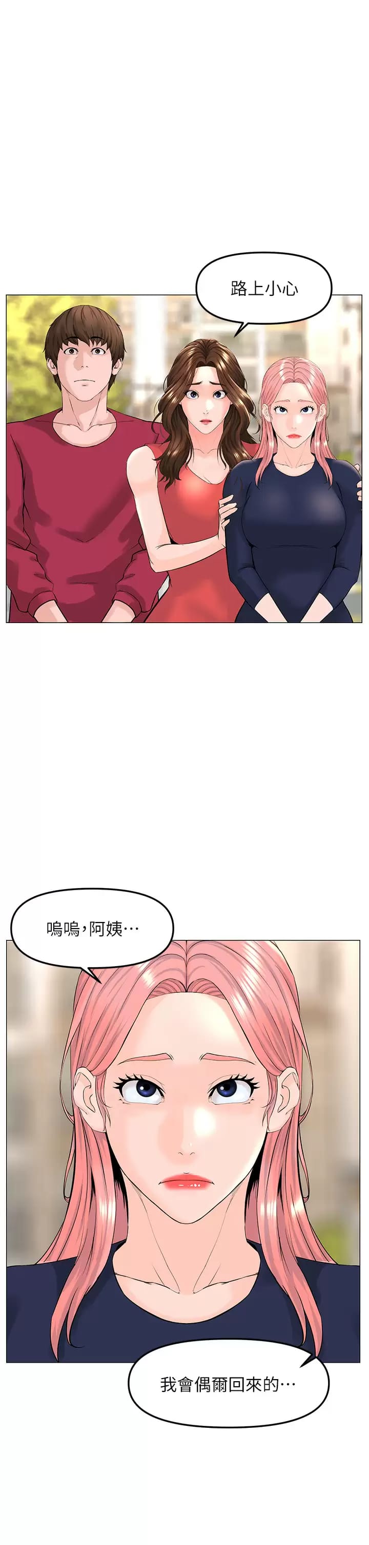 第67话-主人，给我小心点♥ - 第32.jpg页