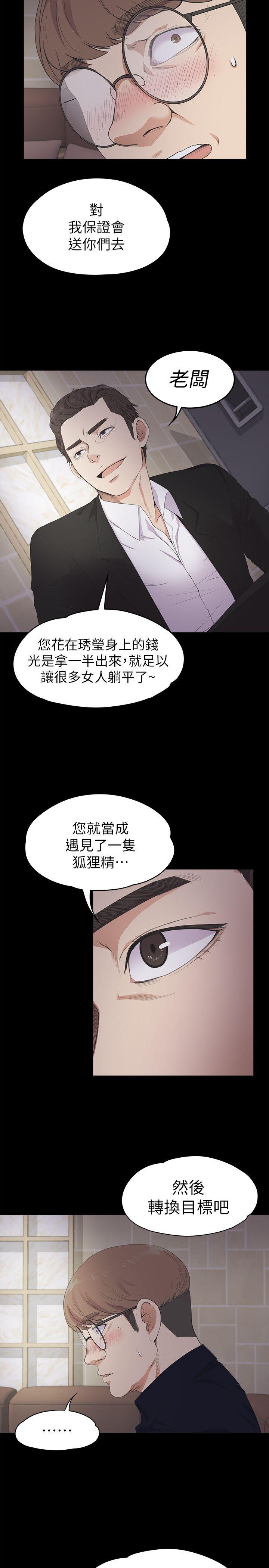 第22话 - 盤子的變心(01) - 第12.jpg页
