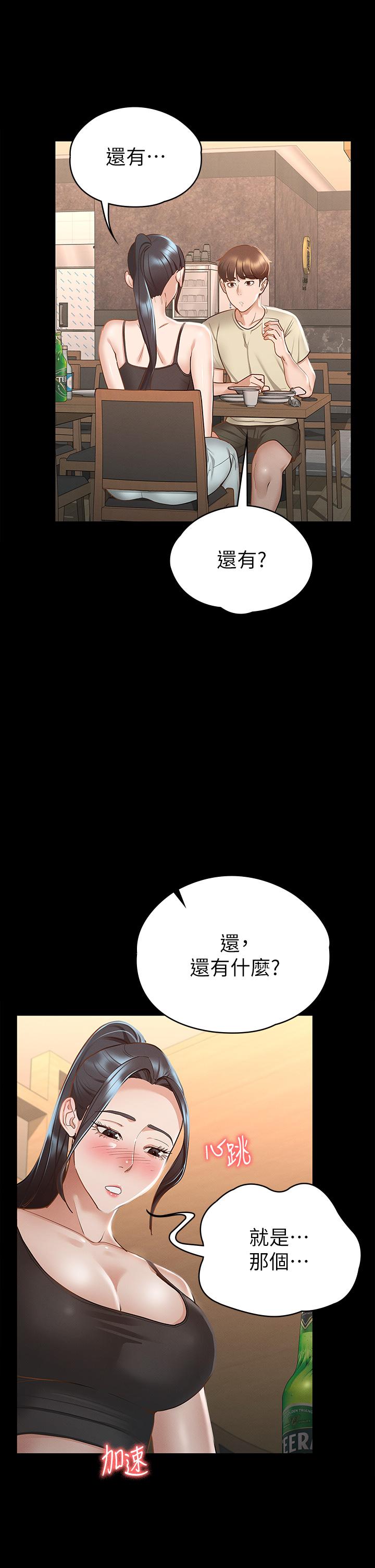 第21話-我要你快點放進來 - 第15.jpg页
