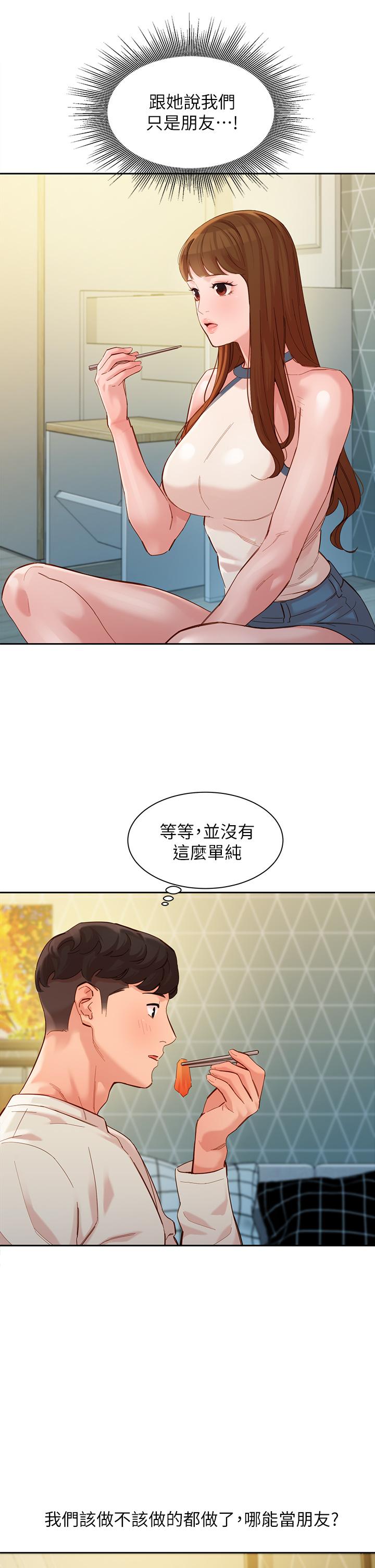 第48話-炮友還是戀人 - 第28.jpg页