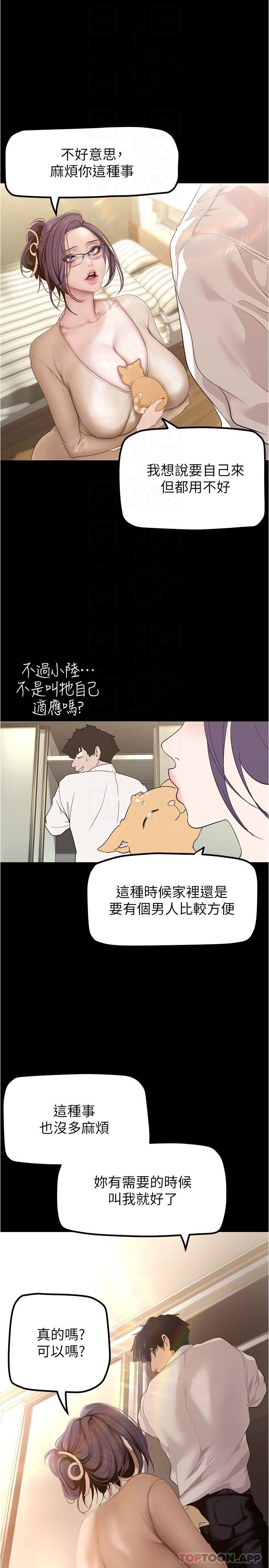 第187话-给组长安慰的豪承 - 第6.jpg页