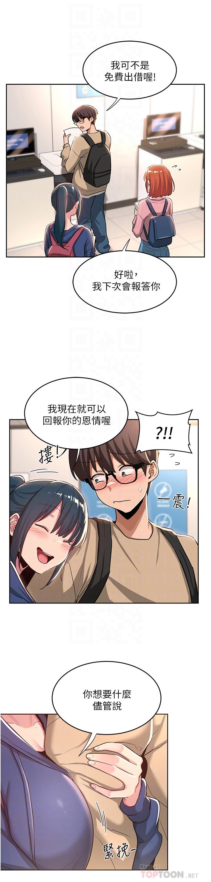 第39話-我先幫你潤滑好了 - 第12.jpg页