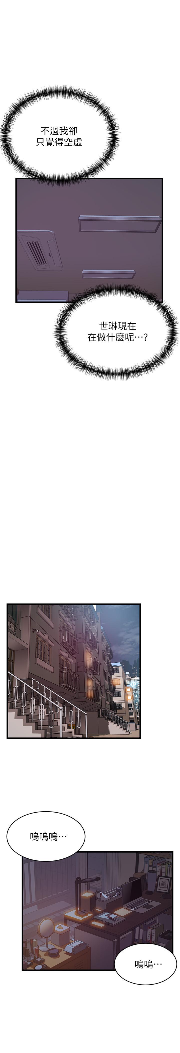 第96話-不能浪費女色的本能 - 第24.jpg页