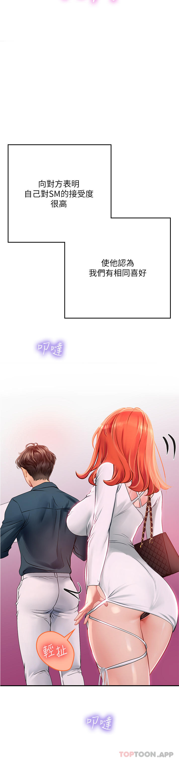 第45话-隐藏的情趣玩具达人 - 第19.jpg页