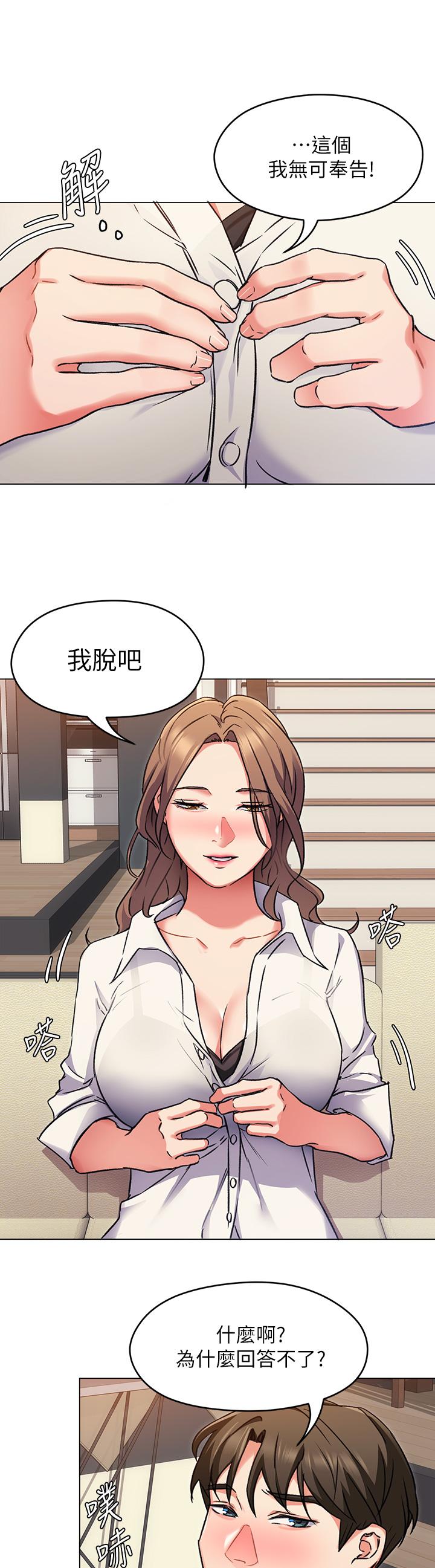 第8話-兩個當中你想跟誰做 - 第31.jpg页