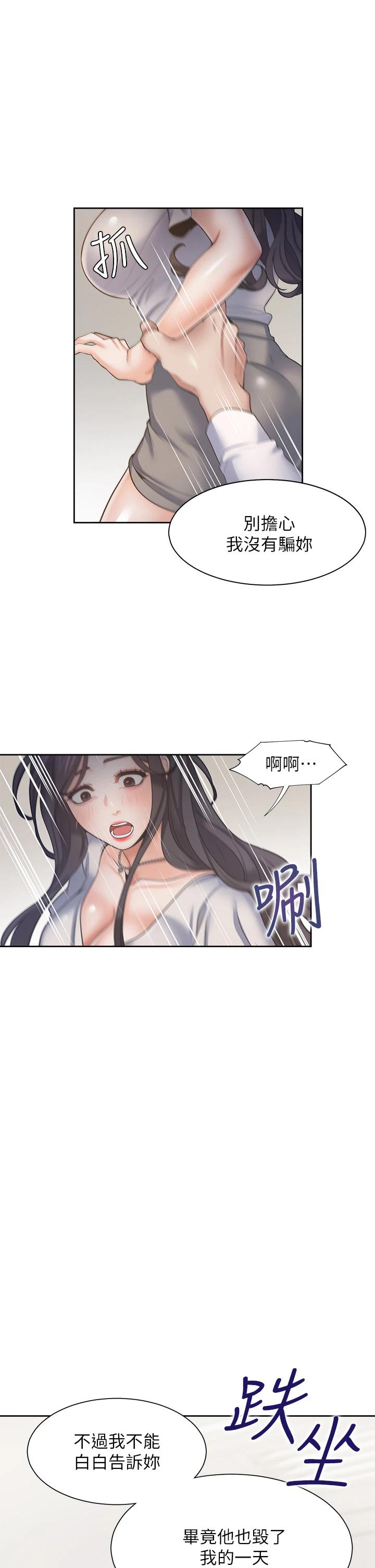 第66话-男人都想上的妻子 - 第2.jpg页