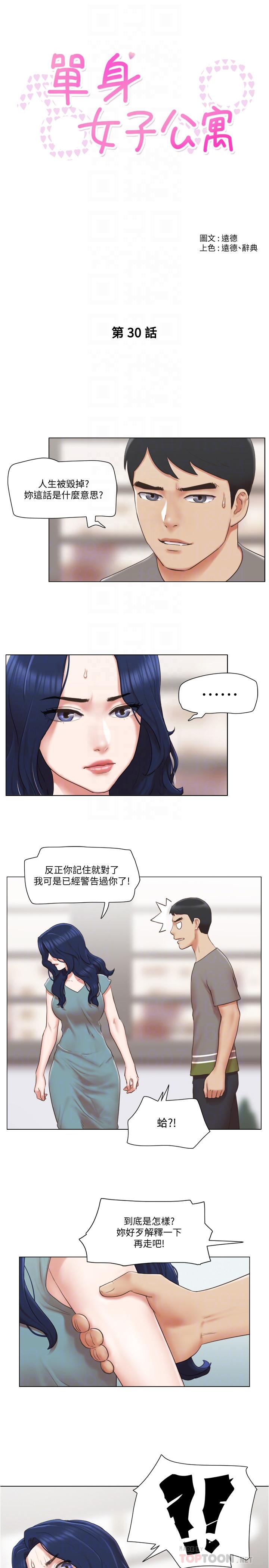 第30話-你的淫蕩行為都被我看到了 - 第4.jpg页