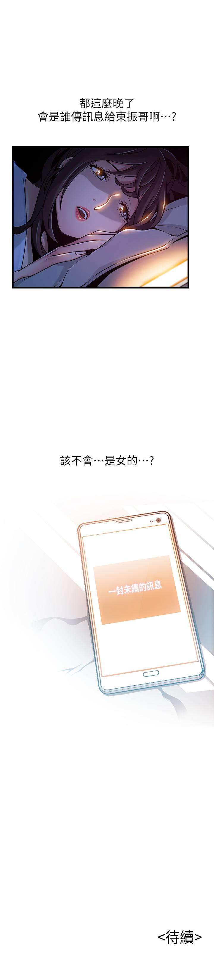 第62話-你们以前是出来卖的吧？ - 第29.jpg页