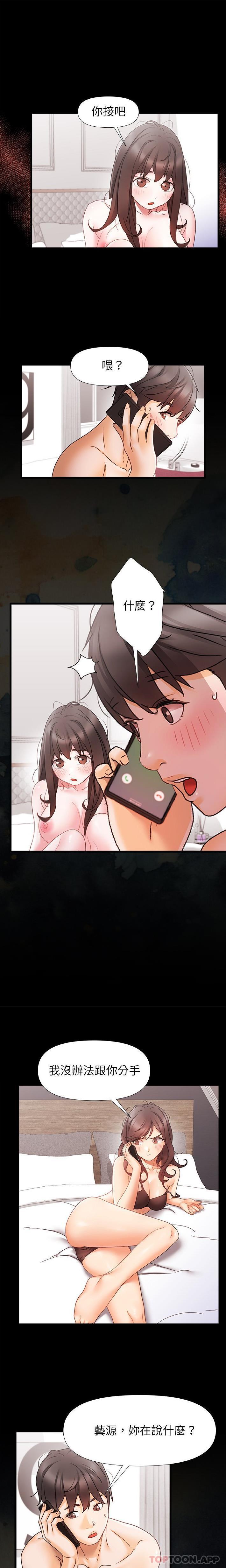 真正的麻吉 第5话 第1页