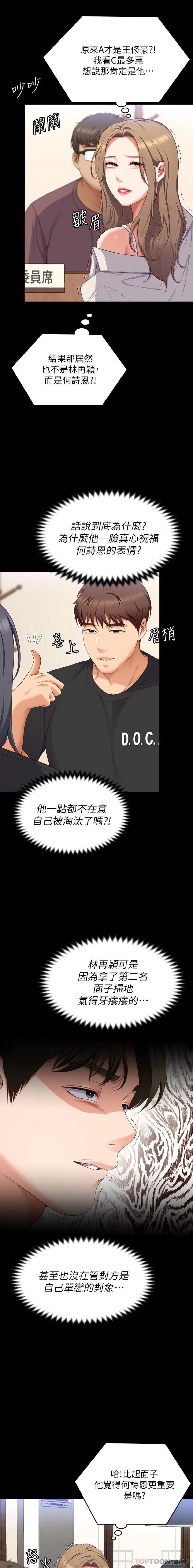 第81话-内心崩溃的再颖 - 第19.jpg页