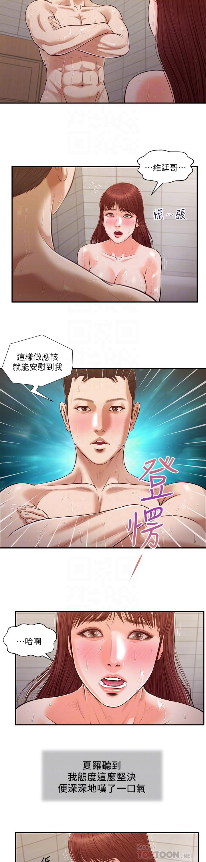 第110话-自慰给我看 - 第18.jpg页