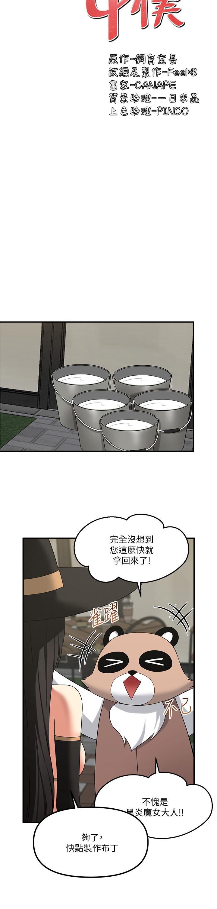 第17話-魔女有喜歡的人嗎 - 第33.jpg页