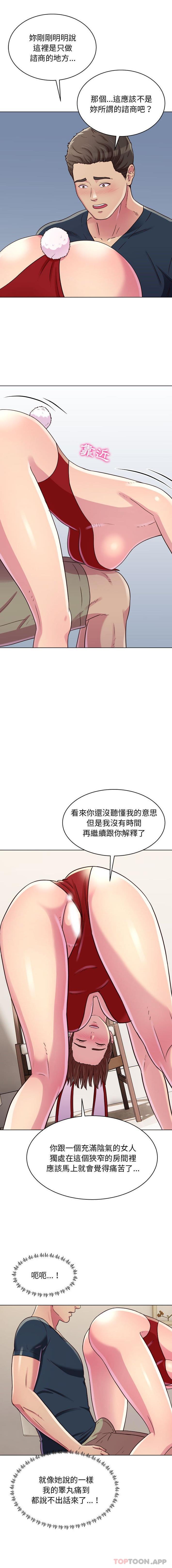 他和她們的工作室 第21话 第3页