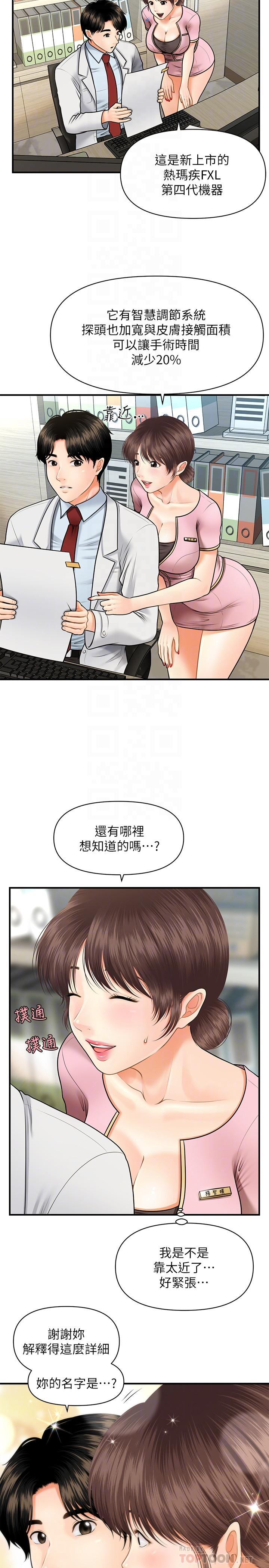 第5話-在診間發生的羞羞事 - 第8.jpg页