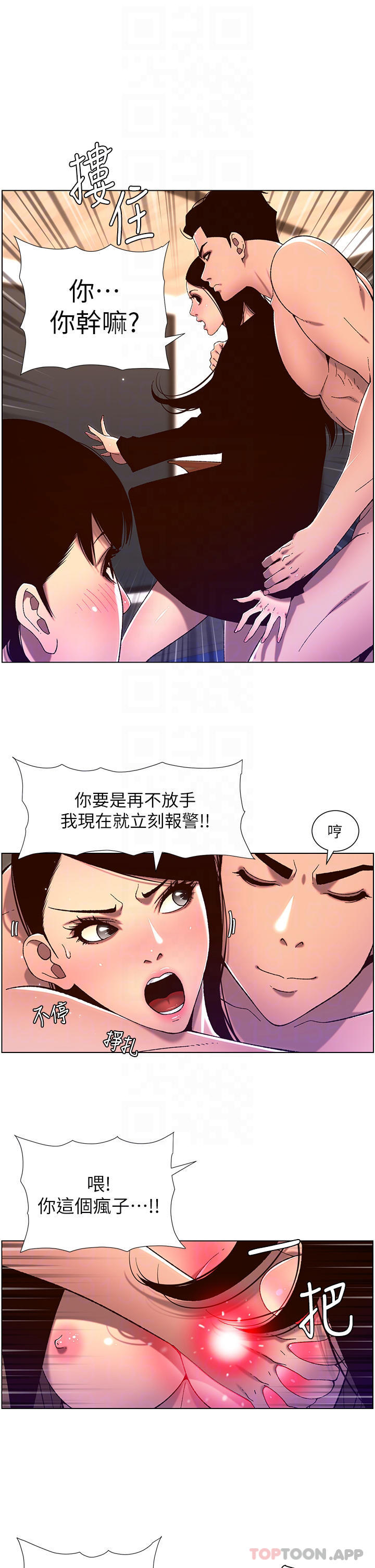 第52話-子俊，拜託先插我 - 第8.jpg页