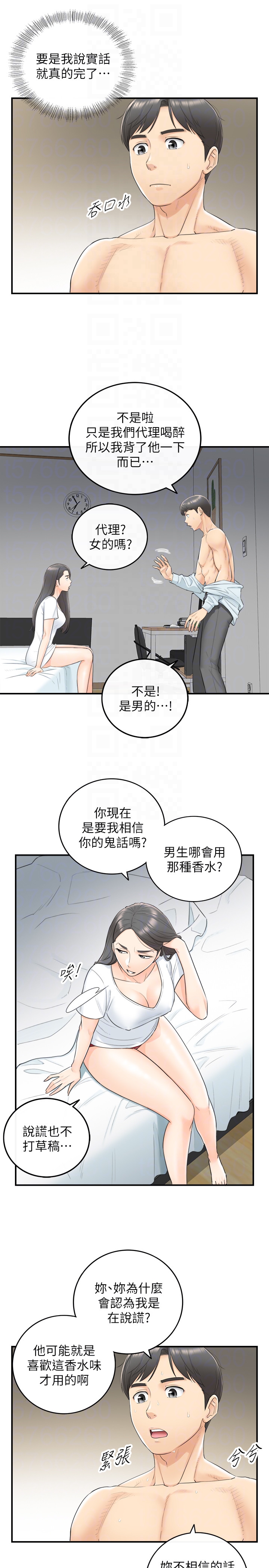 第6話-你比較想跟誰做? - 第7.jpg页