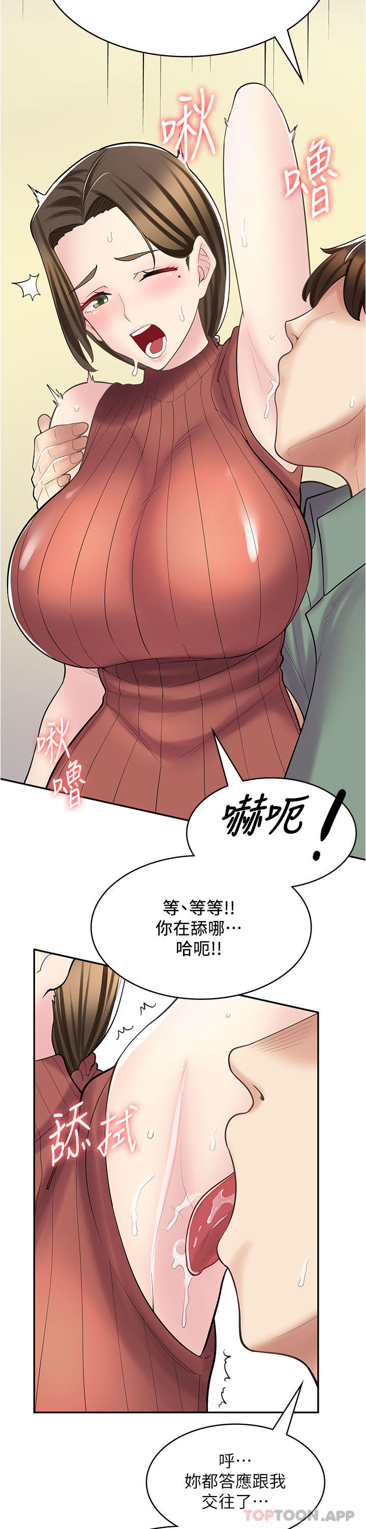 第24话-我来帮妳吸奶 - 第6.jpg页