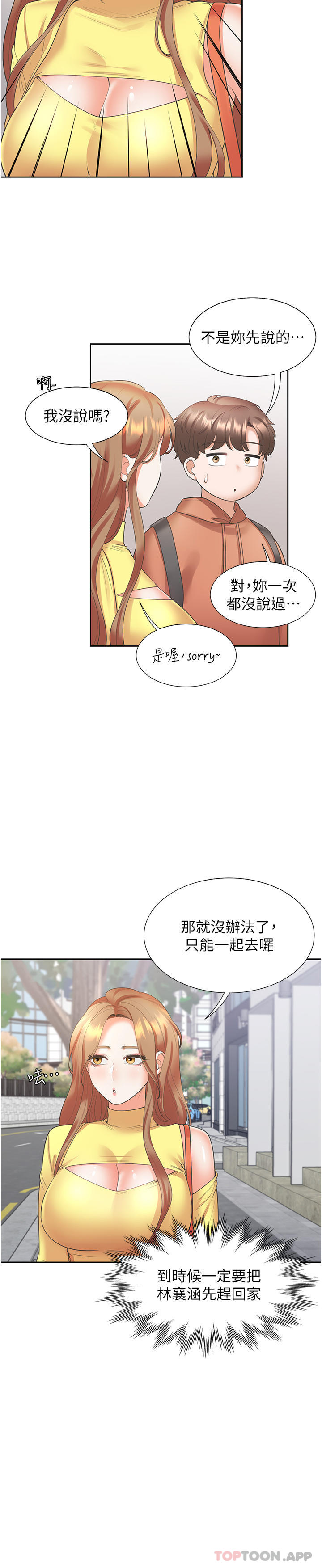 第32话-我可以用身体赔罪… - 第7.jpg页