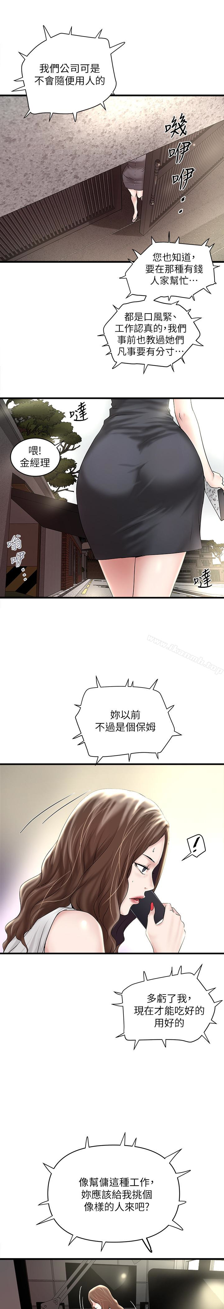 第46话-初希充满弹性的肉体 - 第6.jpg页