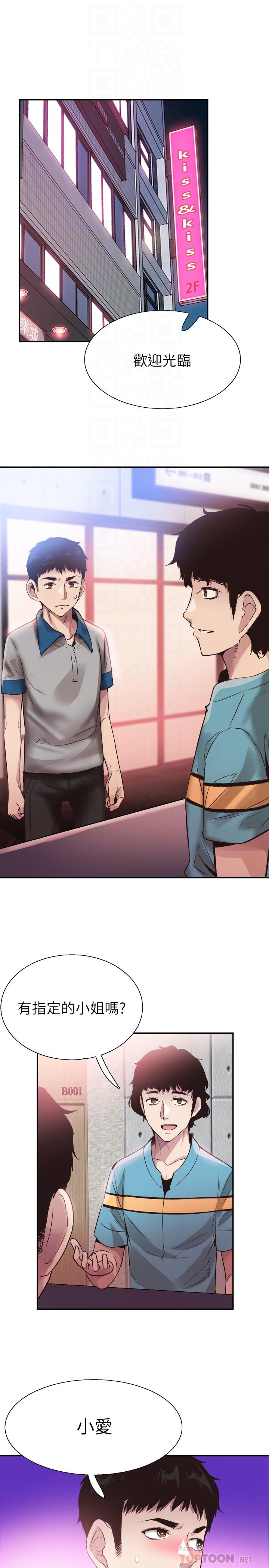第48话-摸摸茶姐姐的火辣服务 - 第6.jpg页