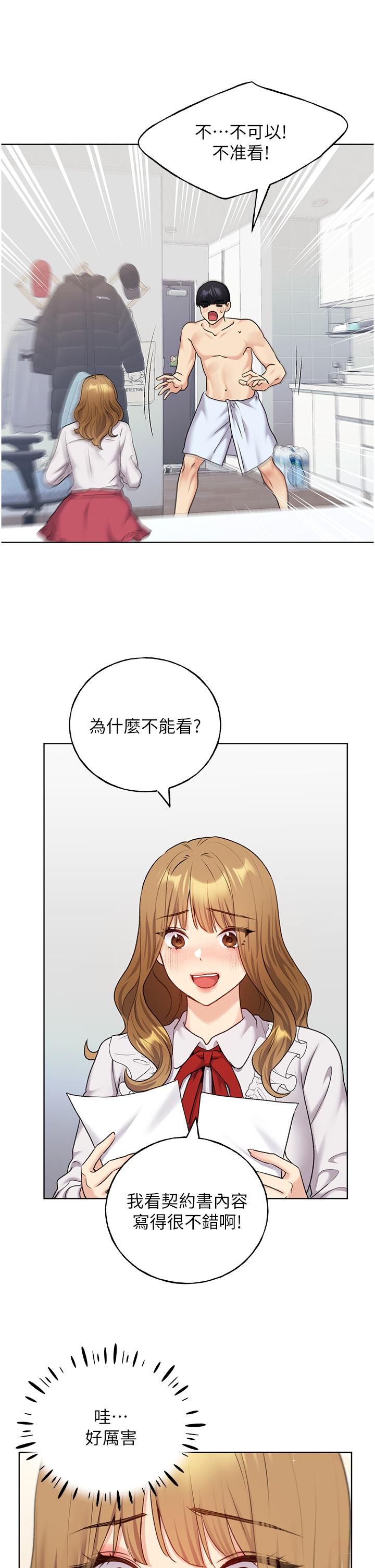 第28话-令人浑身滚烫的春药 - 第5.jpg页