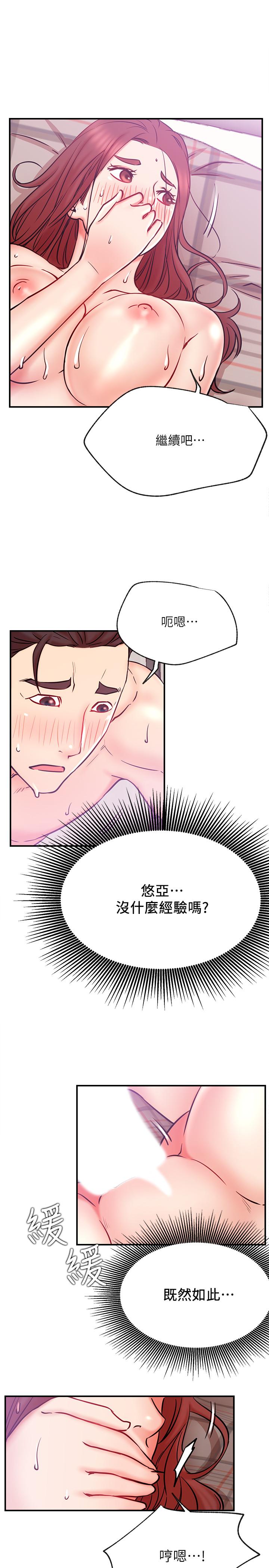 第27話-用身體取勝的悠亞 - 第21.jpg页
