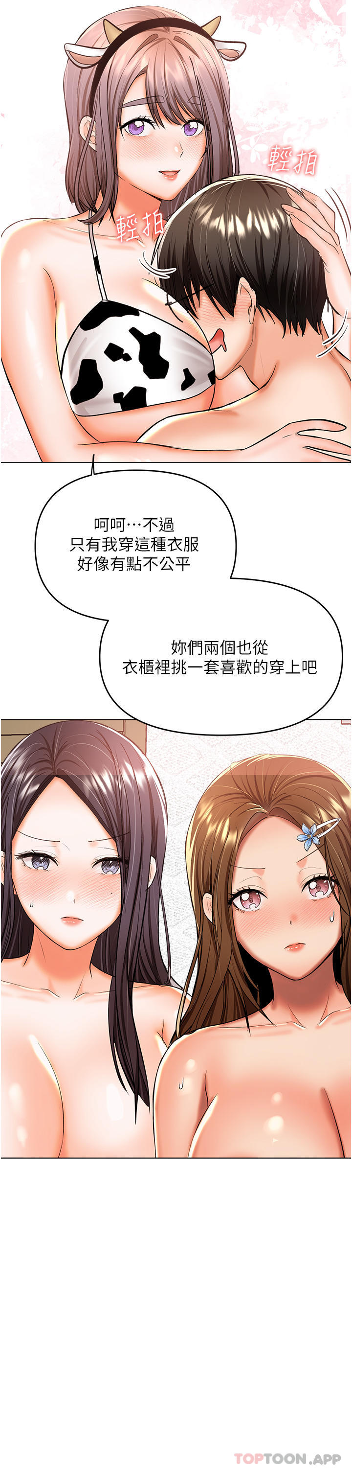 第52话-令人上瘾的多P杂烩 - 第8.jpg页