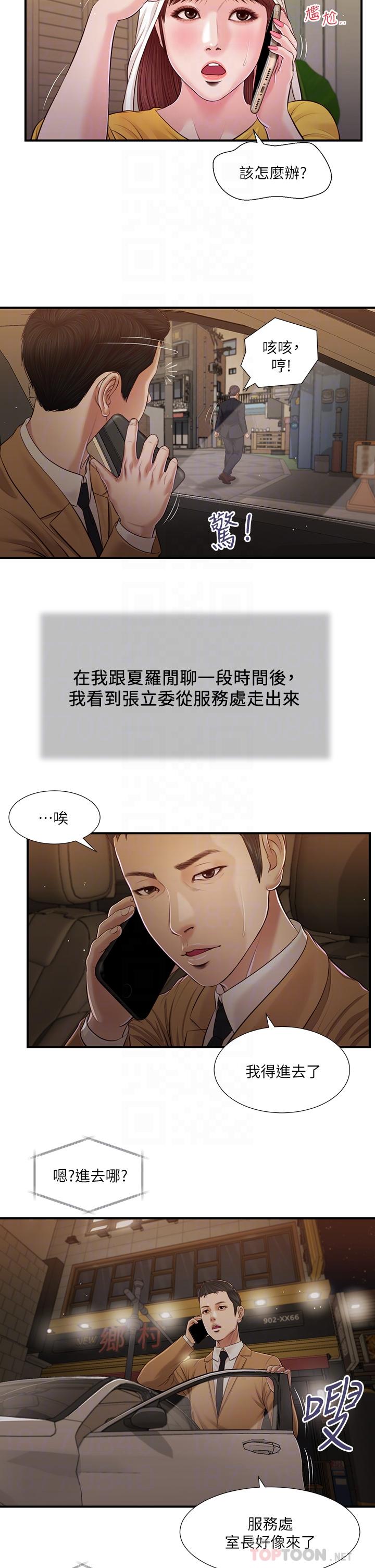 第93话-偷看我做爱的感想如何 - 第8.jpg页