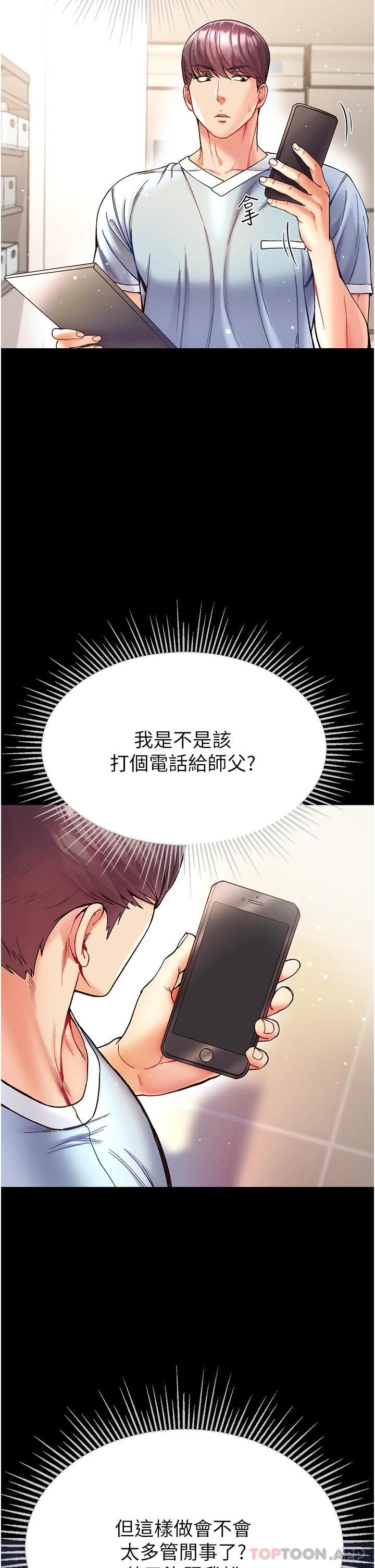 第21话-师父的秘书宝贝 - 第28.jpg页
