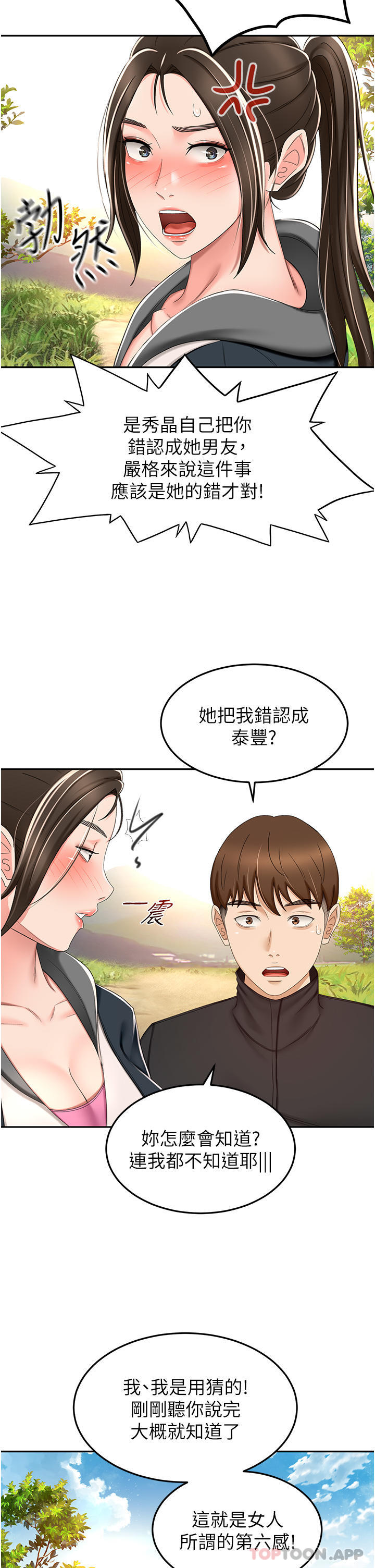 第67话-我想要，快给我 - 第11.jpg页