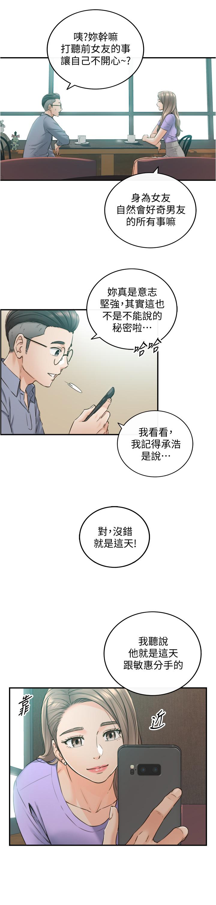 第95話-得知秘密的綺恩 - 第25.jpg页