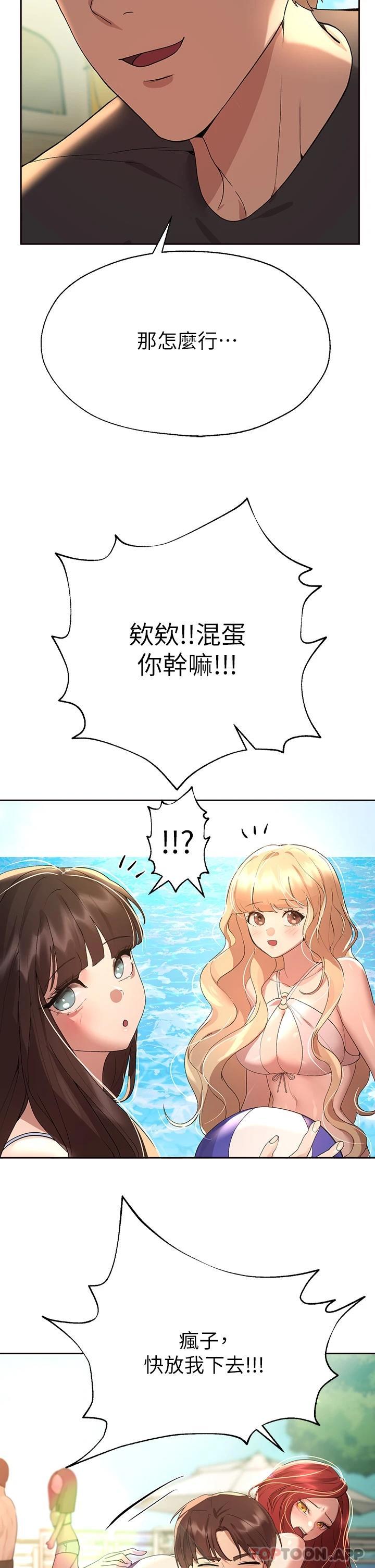 第59话-公然肢体纠缠 - 第28.jpg页