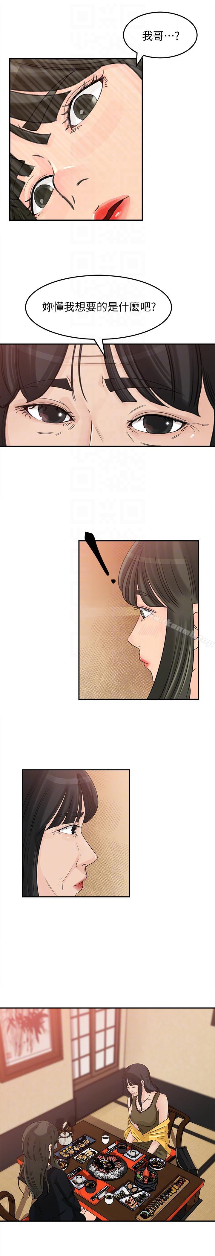 第21話-婆婆驚人的發言 - 第17.jpg页