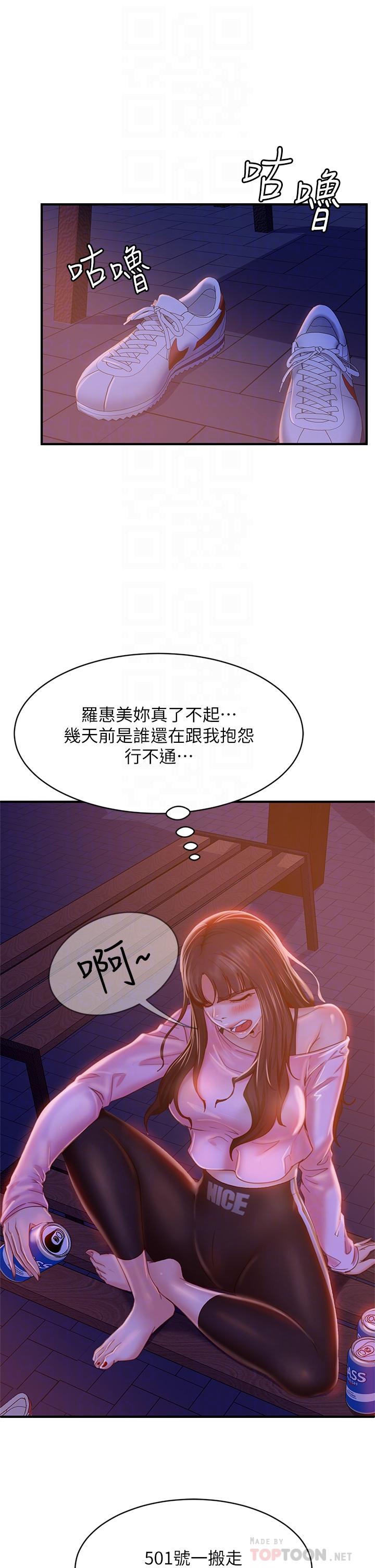 第29话-陈志汉，你跟我做一次吧 - 第8.jpg页