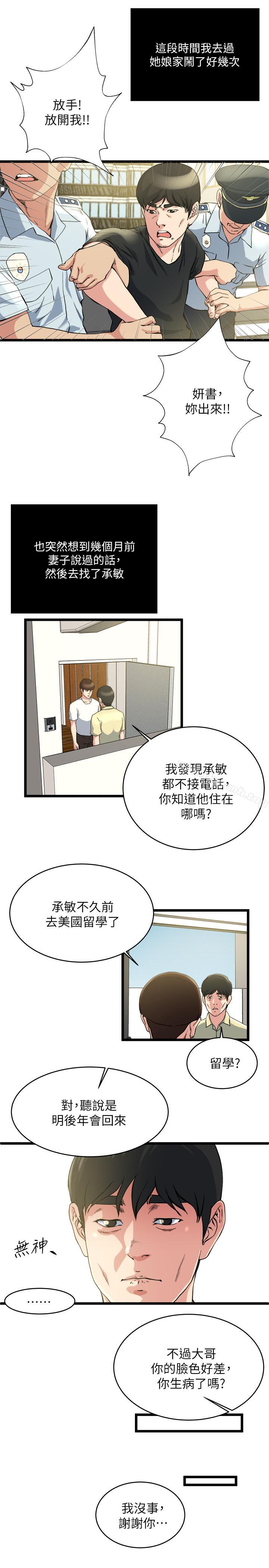 瘾私 最终话-散步吗，色色的那种 - 第17.jpg页