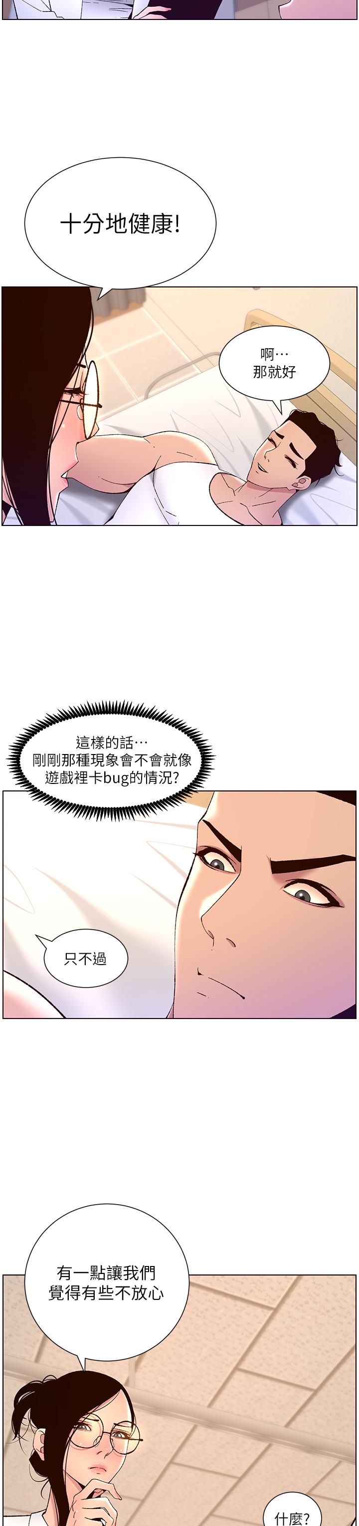 第38話-給醫生檢查巨屌 - 第24.jpg页
