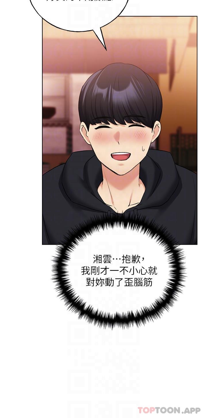 第18话-妳怎么这么诱人？ - 第21.jpg页