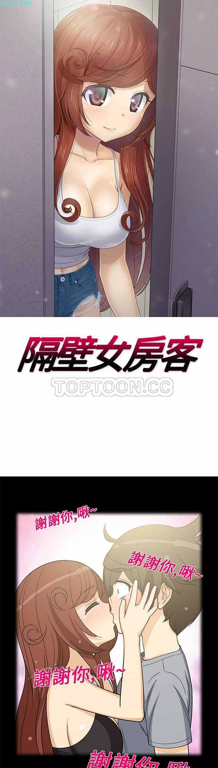 隔壁女房客 第 11 话 第1页