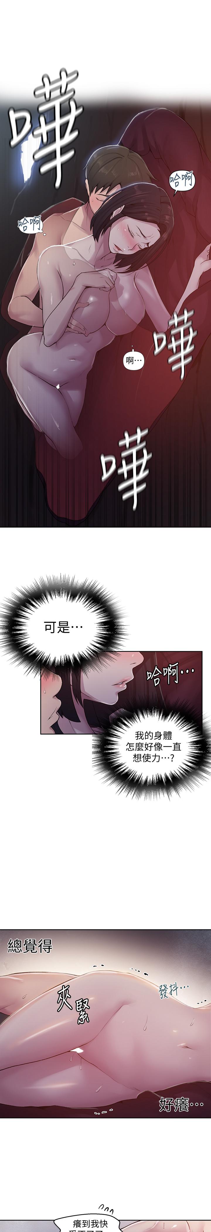 第72話-既然舒亞姐說可以 - 第9.jpg页