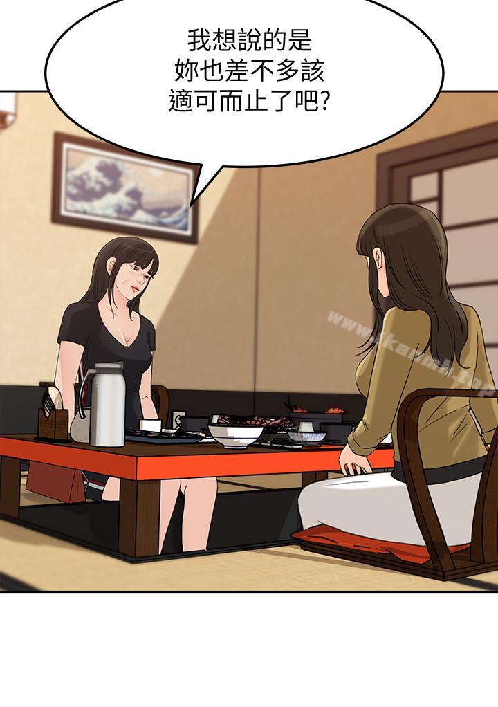 第43話-看我怎麼收拾你這個狐狸精 - 第21.jpg页