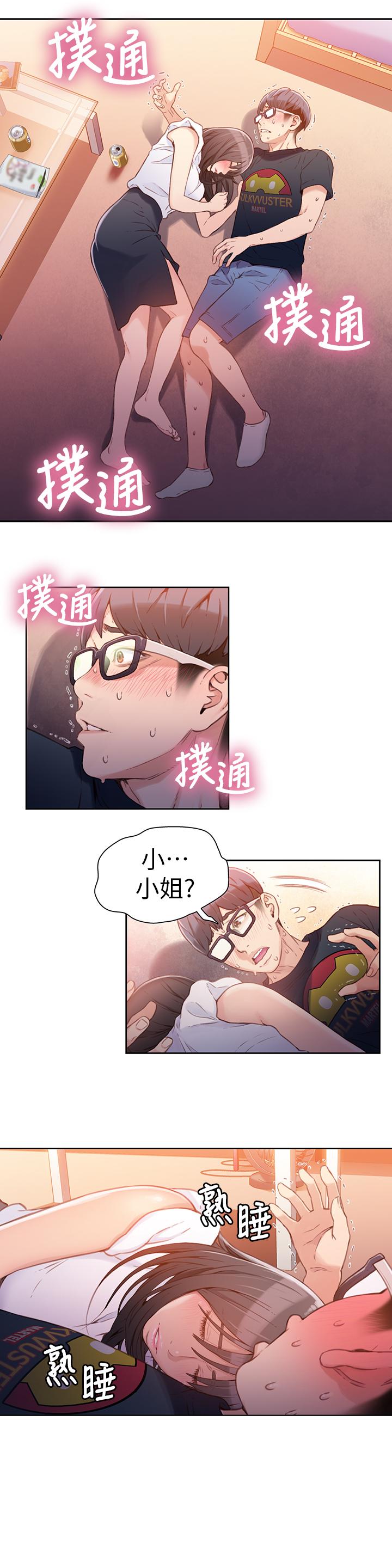 第18話-莉塔在公司的傳聞 - 第17.jpg页
