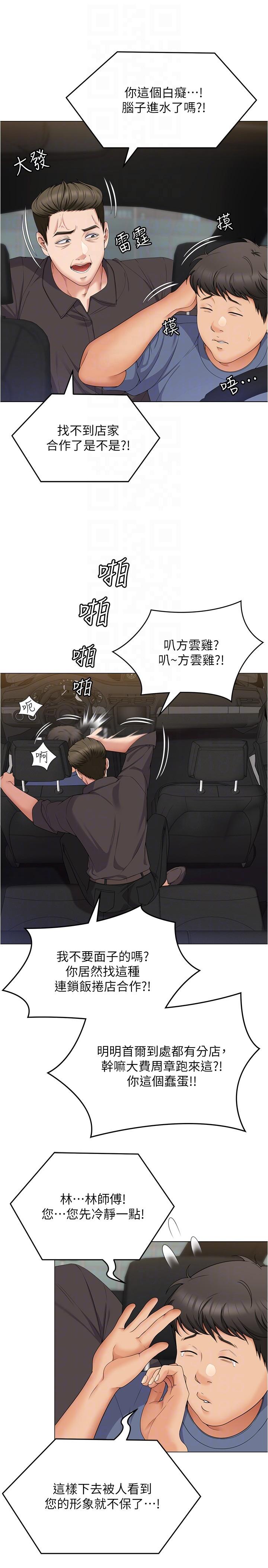第77话-卉允的告别 - 第24.jpg页