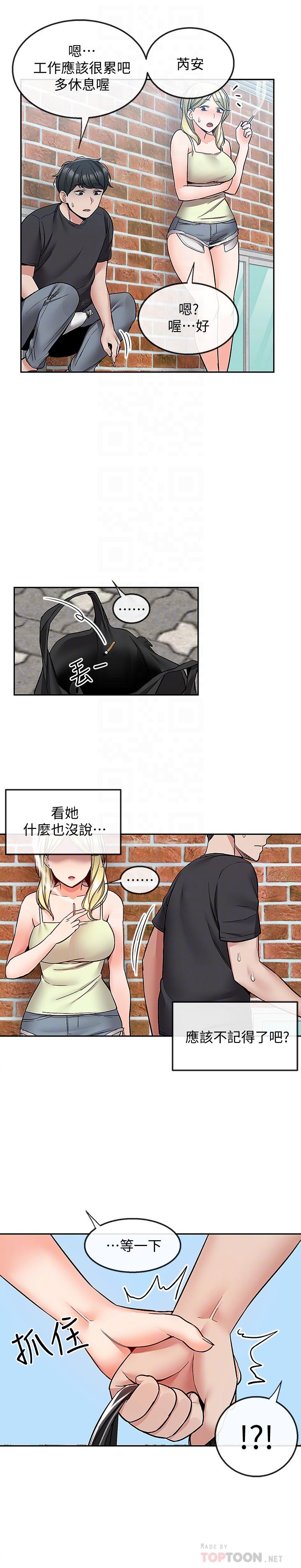 第42話-與鄰居的秘密關係被發現了 - 第14.jpg页