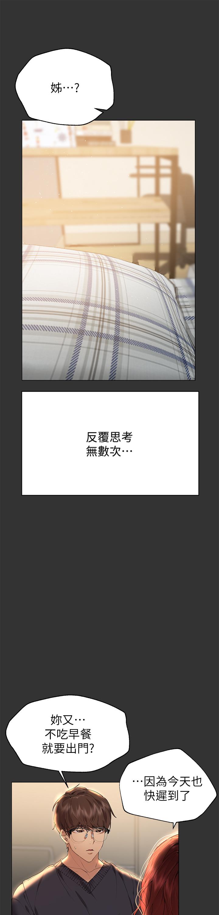 第53話-掙脫不了弟弟的強制愛 - 第5.jpg页