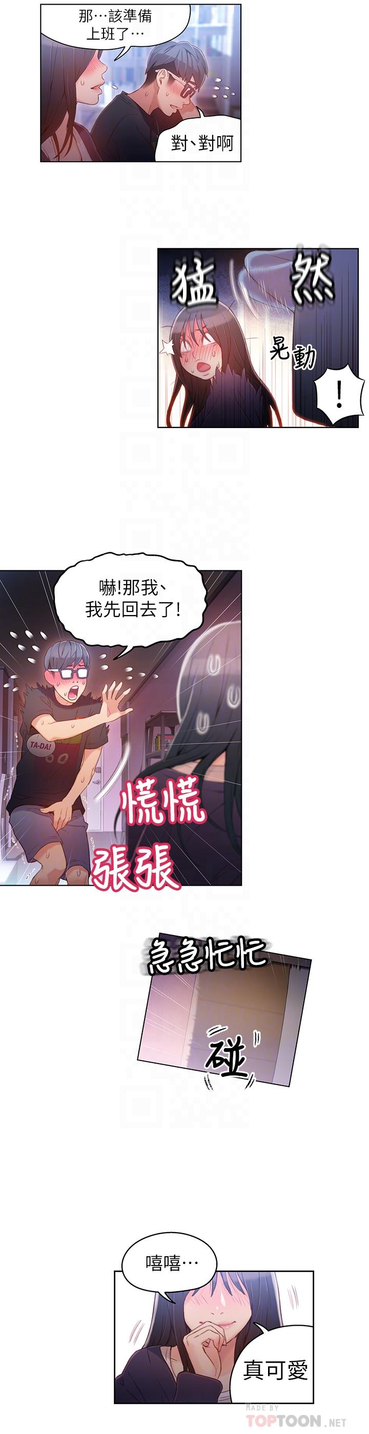 第32話-終於跟莉塔 - 第14.jpg页