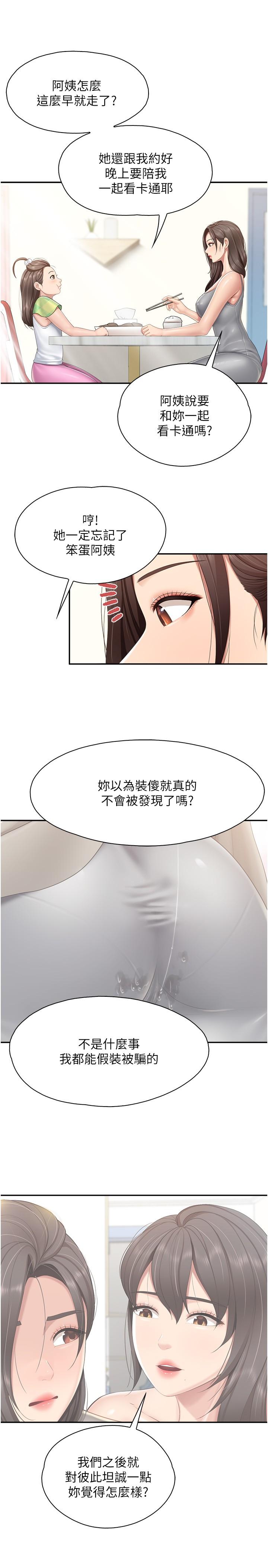 第76话-超出身体极限的射精 - 第15.jpg页